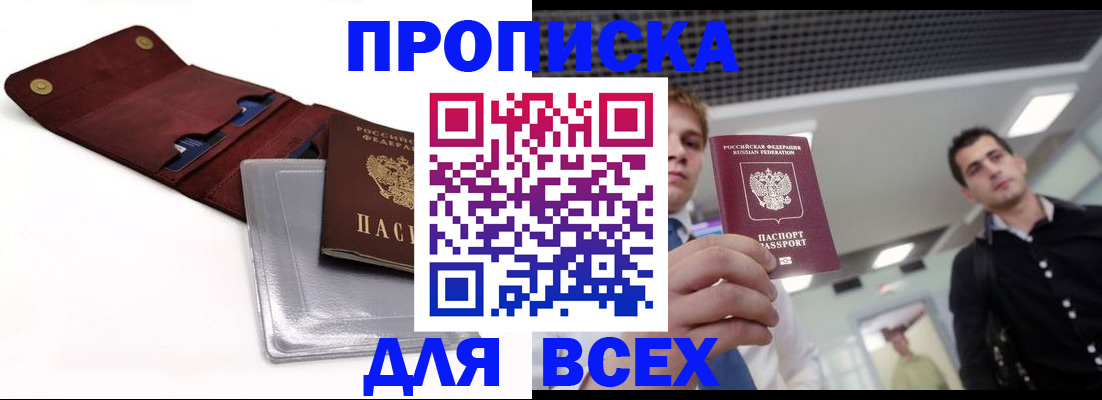 прописка паспорт в Павловском Посаде